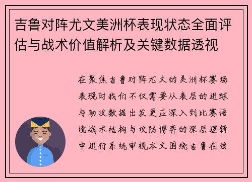 吉鲁对阵尤文美洲杯表现状态全面评估与战术价值解析及关键数据透视 吉鲁对阵尤文美洲杯表现状态全面评估与战术价值解析及关键数据透视