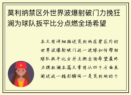 莫利纳禁区外世界波爆射破门力挽狂澜为球队扳平比分点燃全场希望 莫利纳禁区外世界波爆射破门力挽狂澜为球队扳平比分点燃全场希望