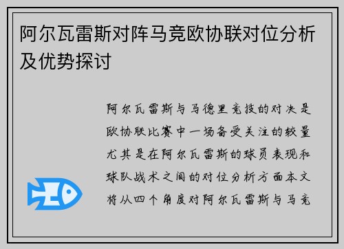 阿尔瓦雷斯对阵马竞欧协联对位分析及优势探讨 阿尔瓦雷斯对阵马竞欧协联对位分析及优势探讨